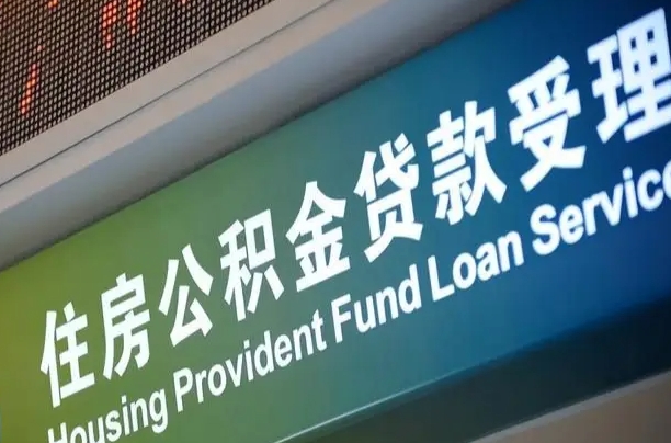 肇州离职后直接可以取住房公积金吗（离职之后能取公积金吗）